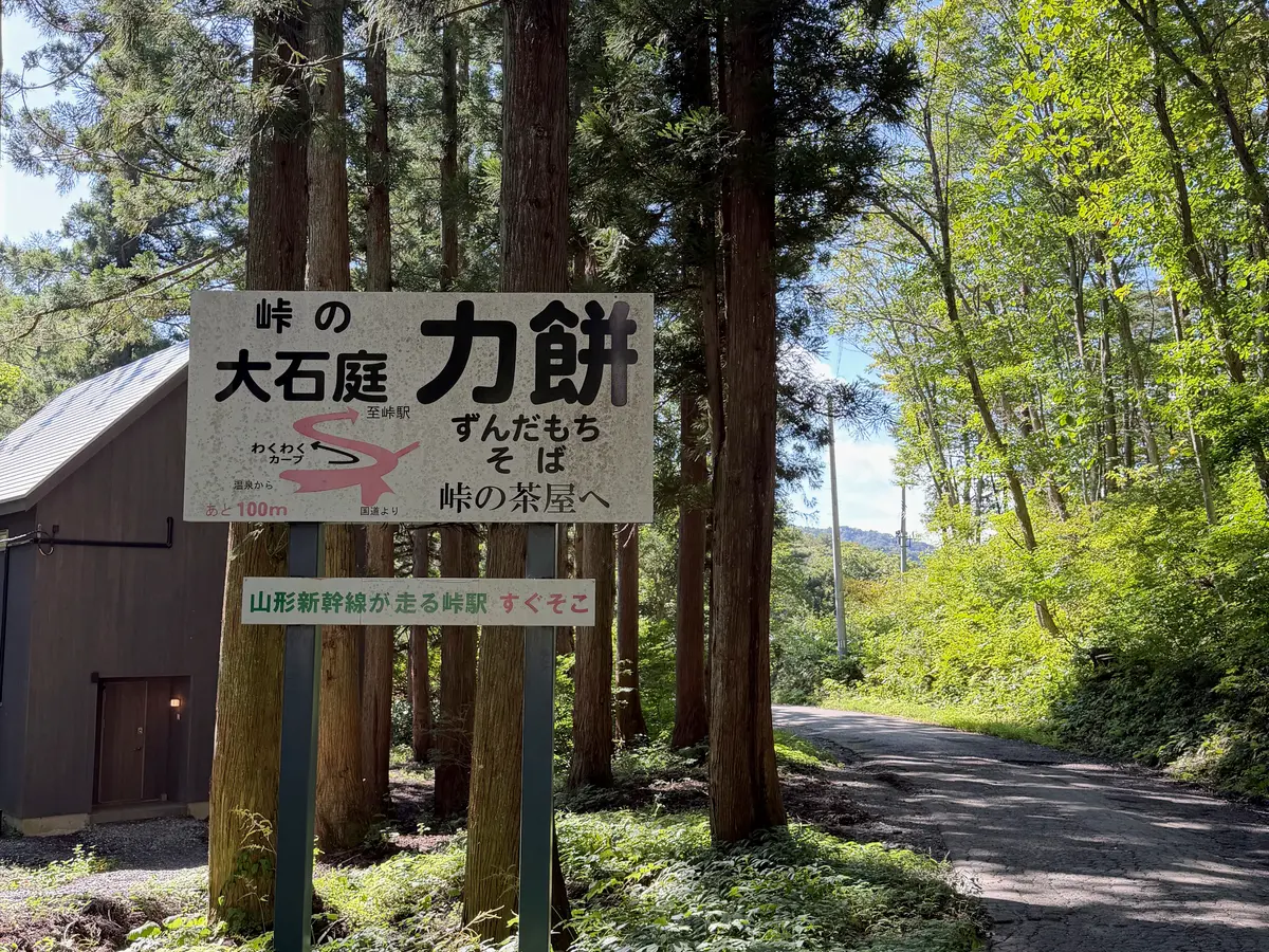 道路沿いに設置された力餅の看板 = 2026年9月5日 米沢市大沢848-34