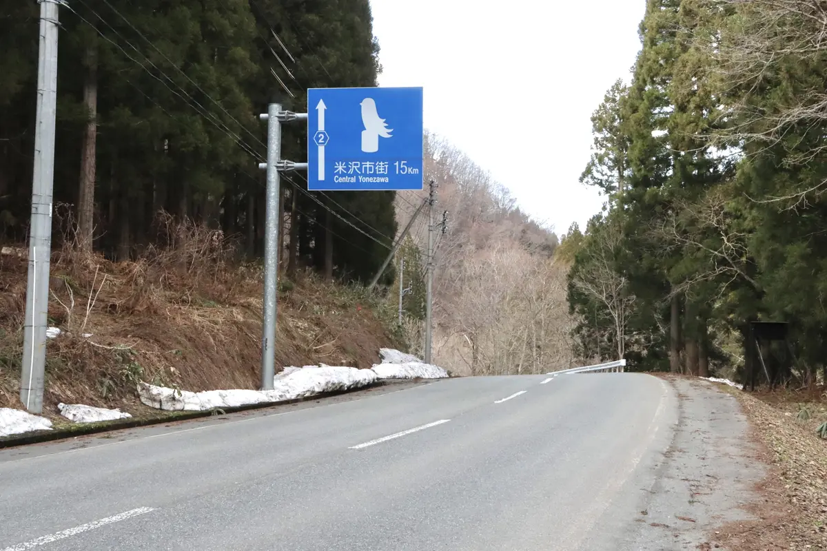 残雪と標識 = 2024年4月7日