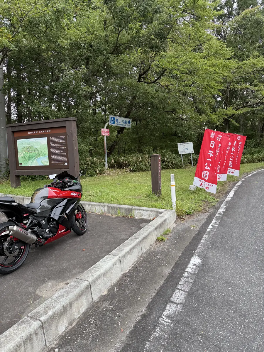 日本一公園とも言うらしい (日本一の要素ではなく名前だと思われる)