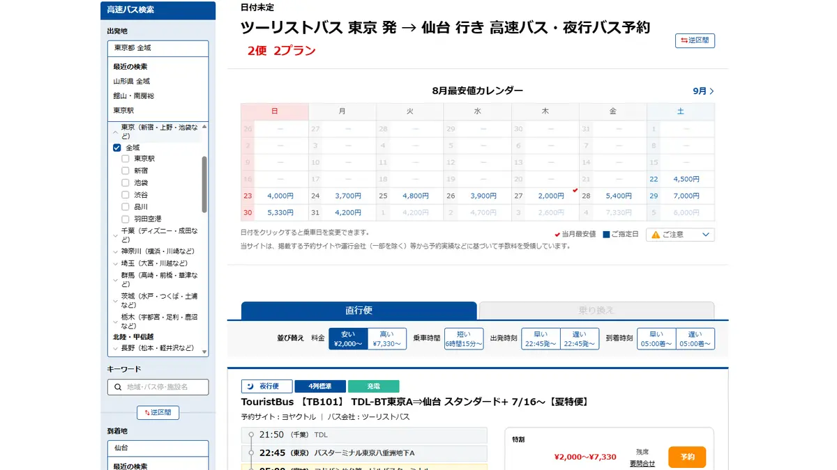 「バス比較なび」で確認できる各日の最安値