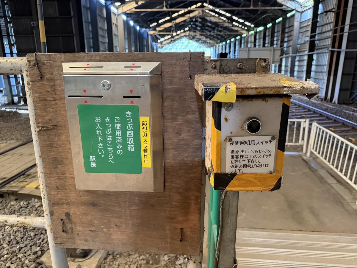 ホーム上の切符回収箱と夜間照明用スイッチ = 2026年9月5日 峠駅